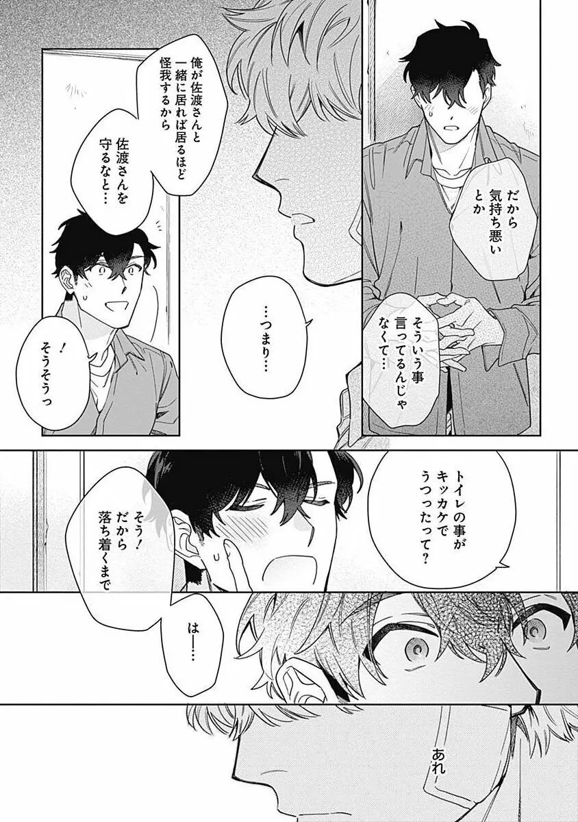 守ってあげたい佐渡さん 4 Page.25