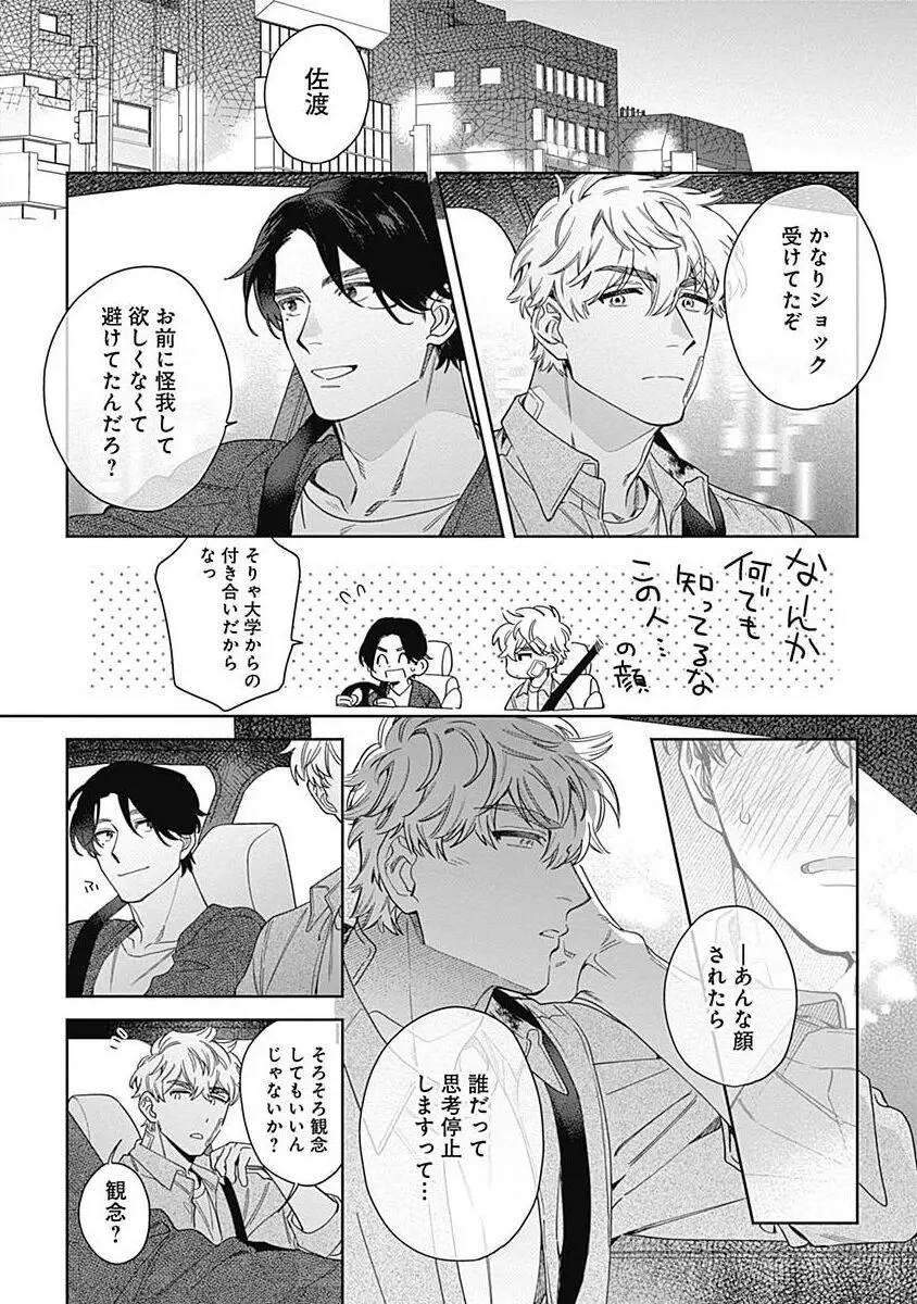 守ってあげたい佐渡さん 4 Page.33