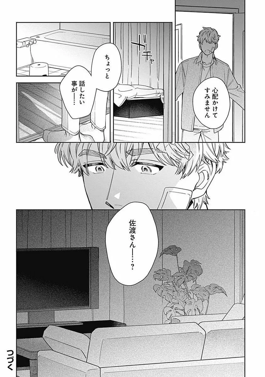 守ってあげたい佐渡さん 4 Page.36