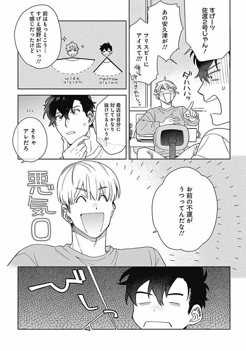 守ってあげたい佐渡さん 4 Page.7