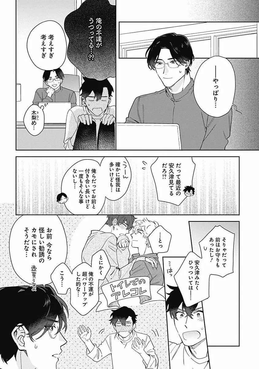 守ってあげたい佐渡さん 4 Page.8