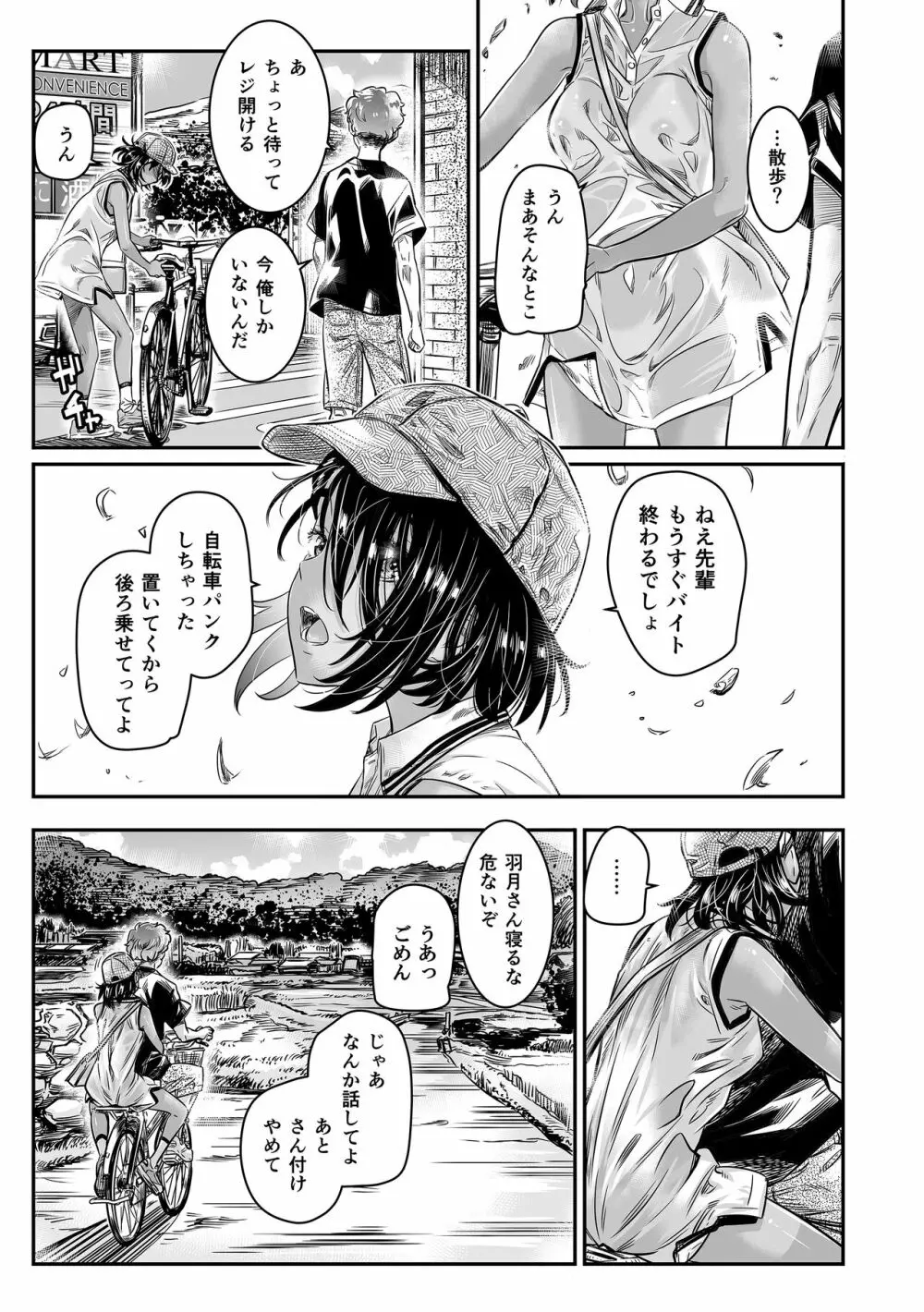日焼けのビッチ少女は、童貞の先輩を野外セックスに誘う Page.6