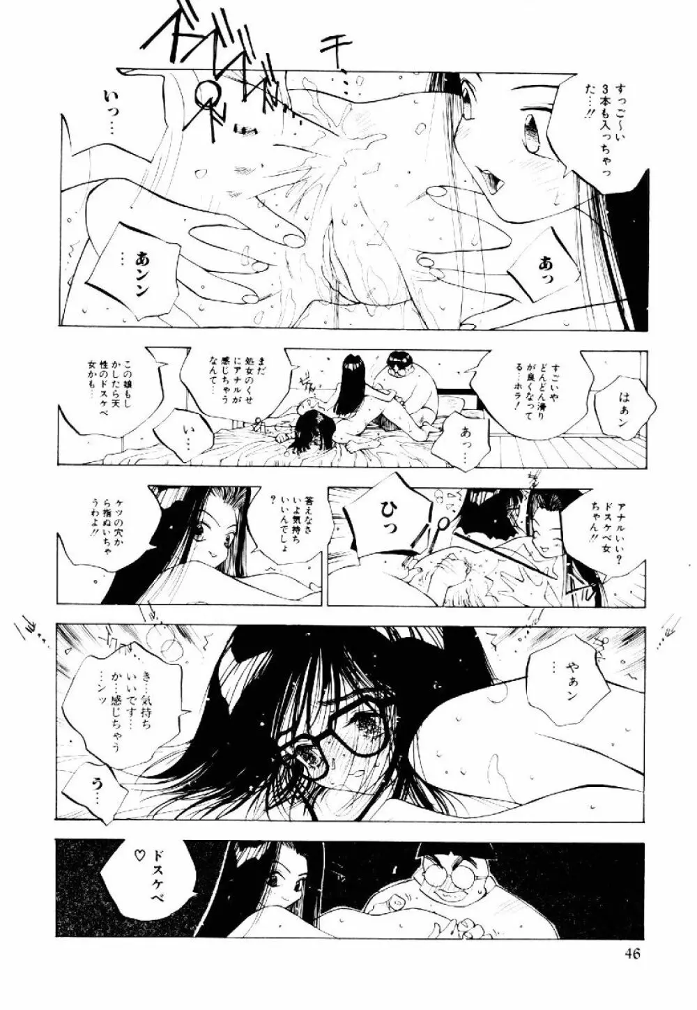 MOMONE 2 Page.45