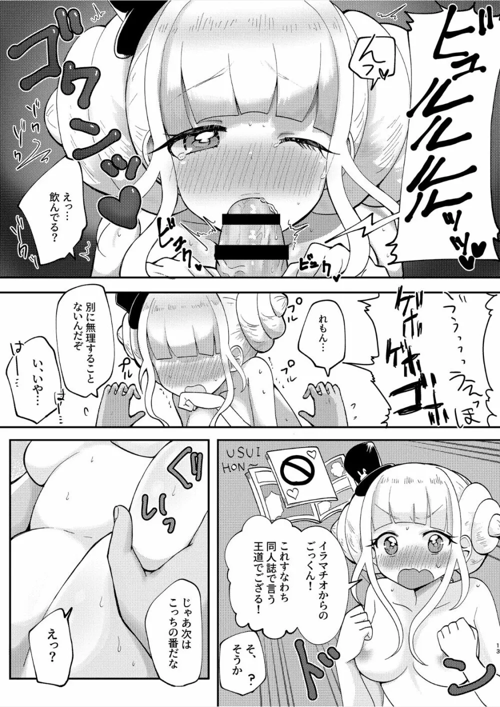 幼馴染でゲーマー友達の心愛と久しぶりに会ったら女になっていた Page.13