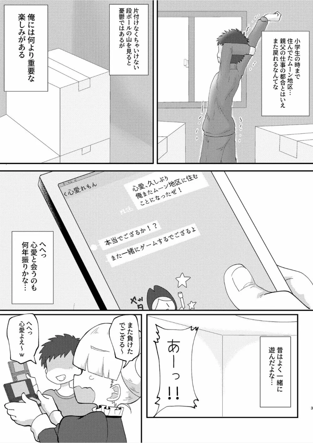 幼馴染でゲーマー友達の心愛と久しぶりに会ったら女になっていた Page.3