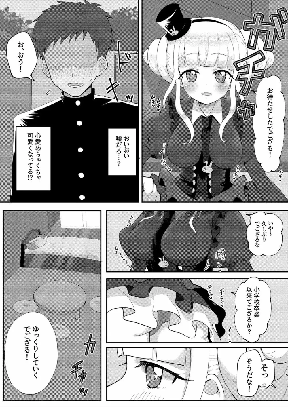 幼馴染でゲーマー友達の心愛と久しぶりに会ったら女になっていた Page.5