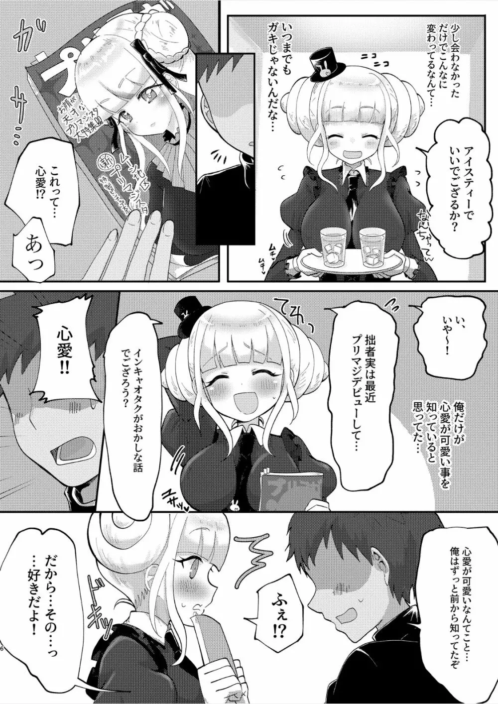 幼馴染でゲーマー友達の心愛と久しぶりに会ったら女になっていた Page.6