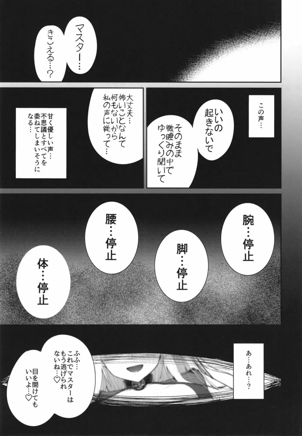 俺のメリュ子がぐいぐいクる本。 Page.5