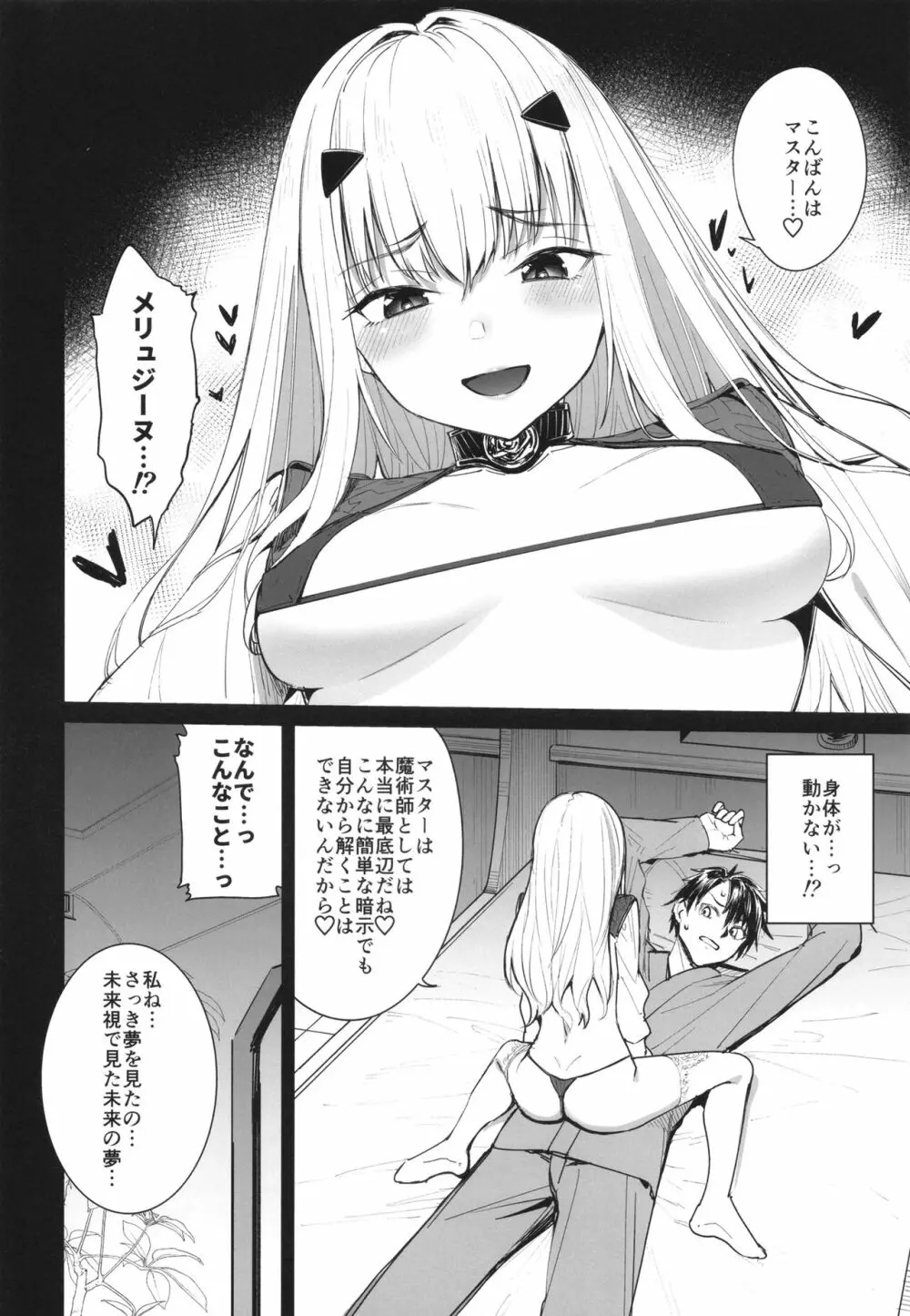 俺のメリュ子がぐいぐいクる本。 Page.6