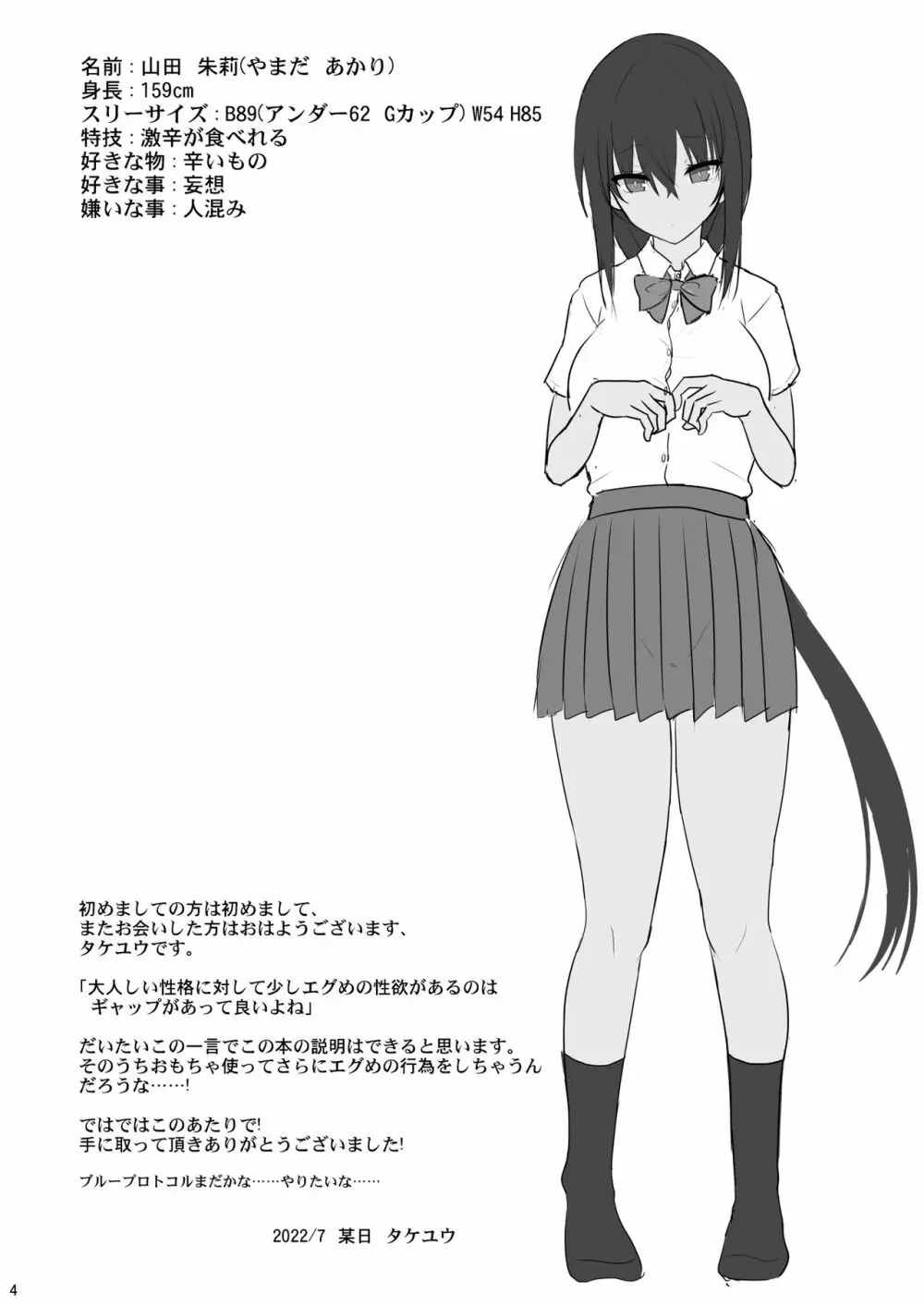 大人しい彼女がAV撮影ごっこで中出しが大好きなドスケベになるまで Page.3