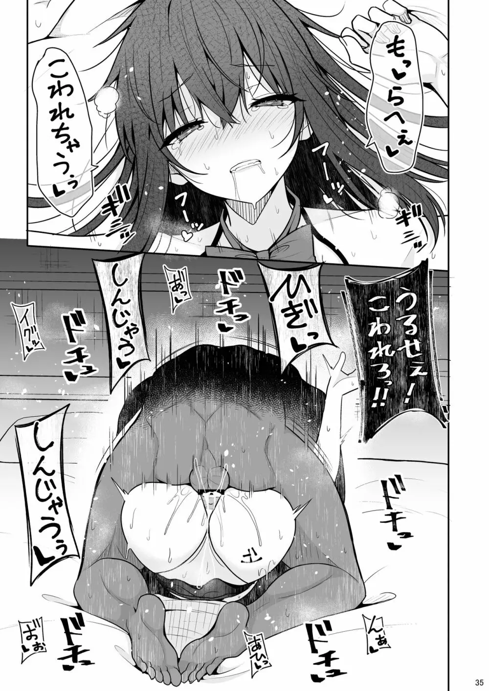 大人しい彼女がAV撮影ごっこで中出しが大好きなドスケベになるまで Page.34