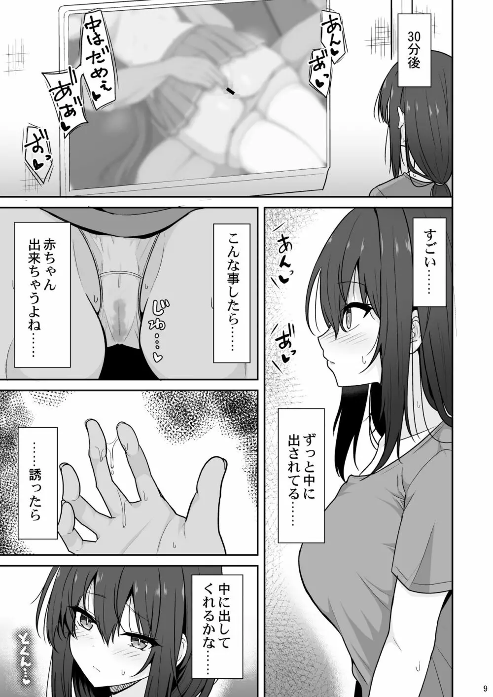 大人しい彼女がAV撮影ごっこで中出しが大好きなドスケベになるまで Page.8