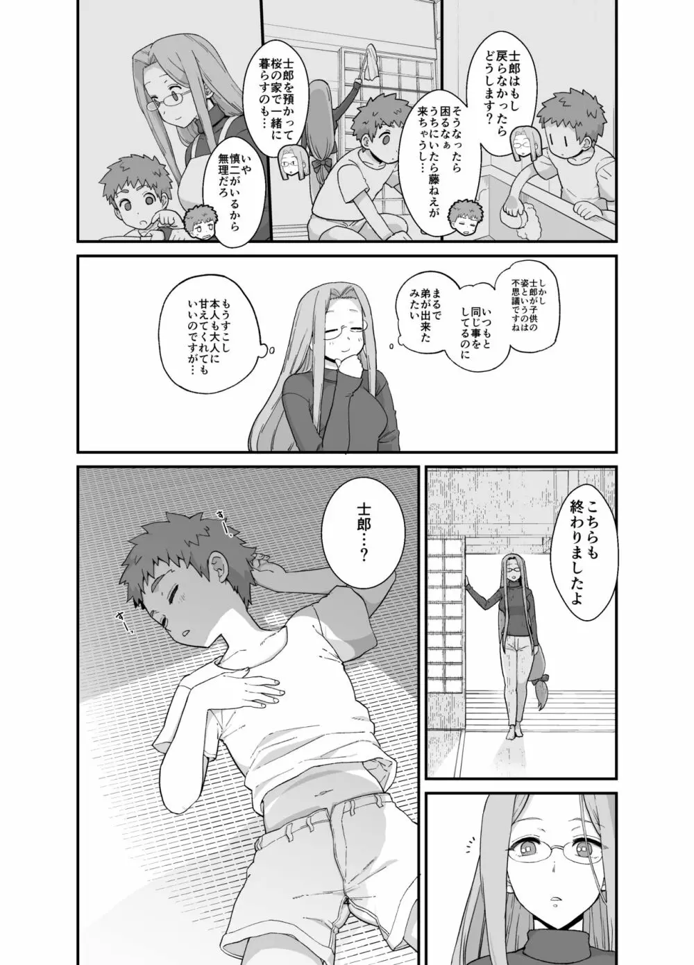 ライダーさんとお留守番 Page.6