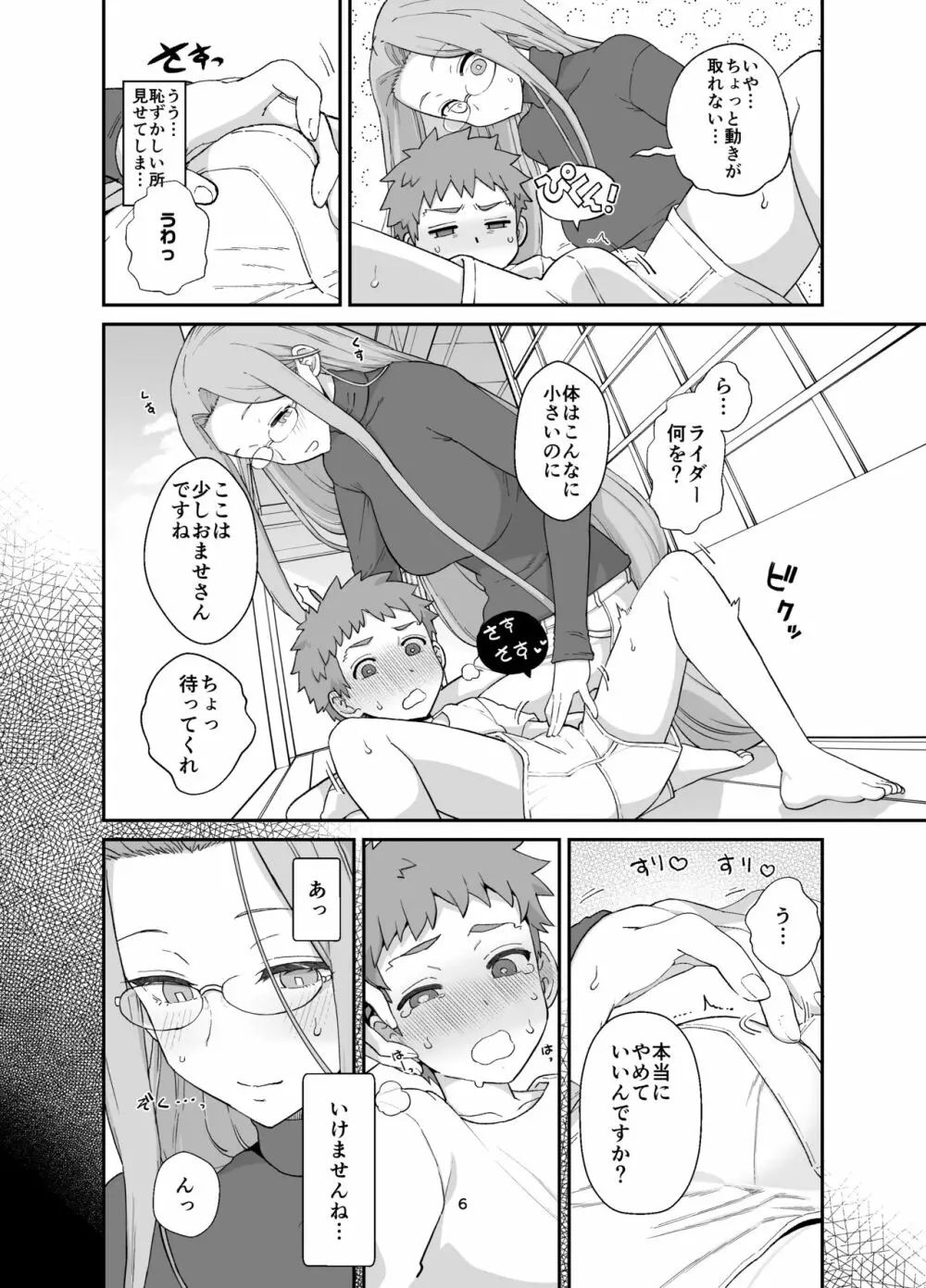 ライダーさんとお留守番 Page.8