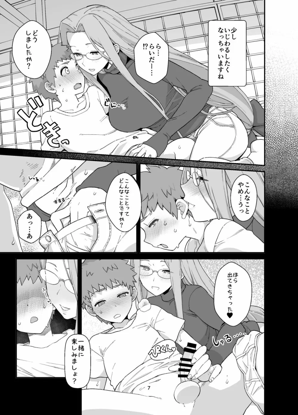 ライダーさんとお留守番 Page.9