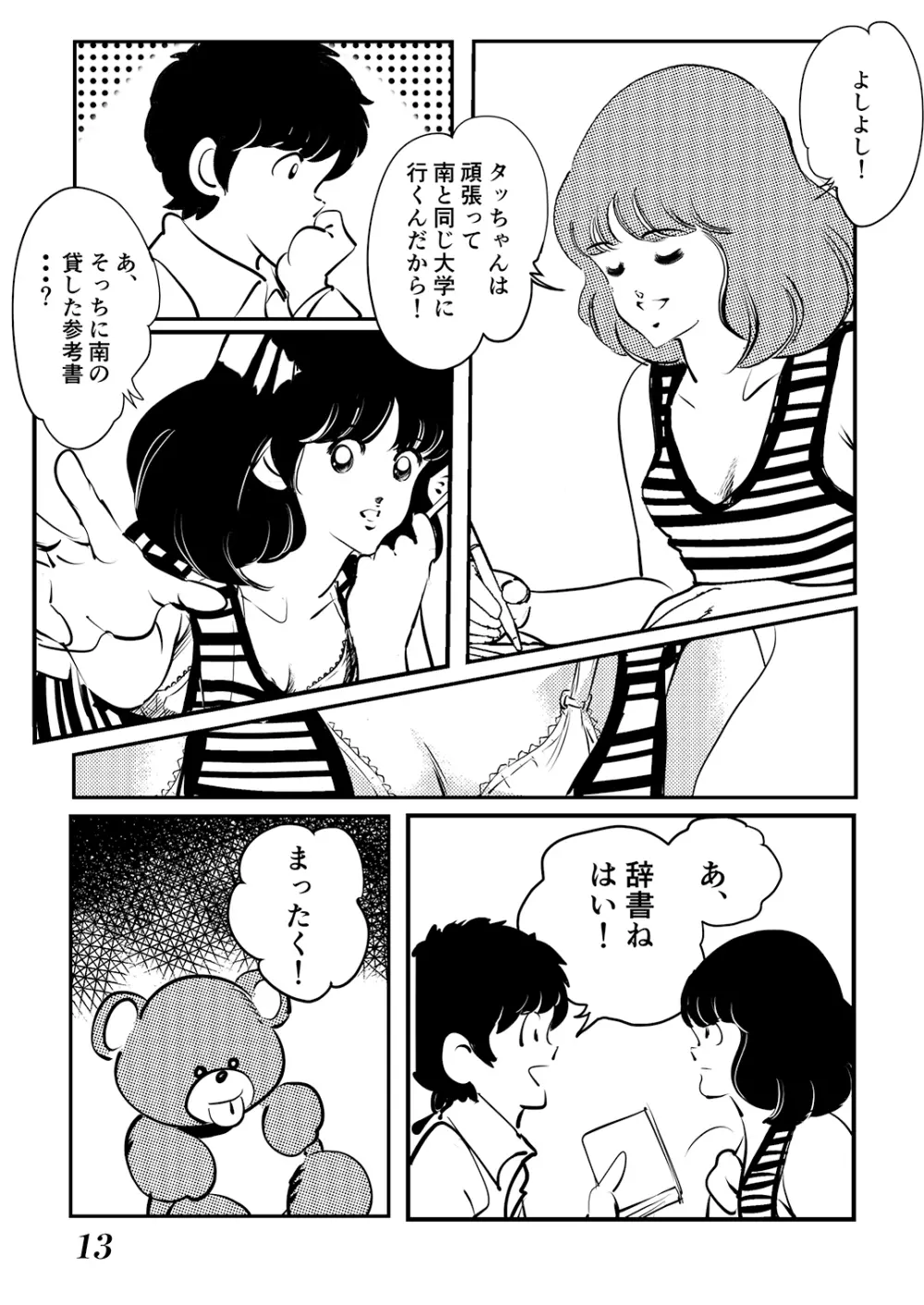 あだちもん。 Page.13