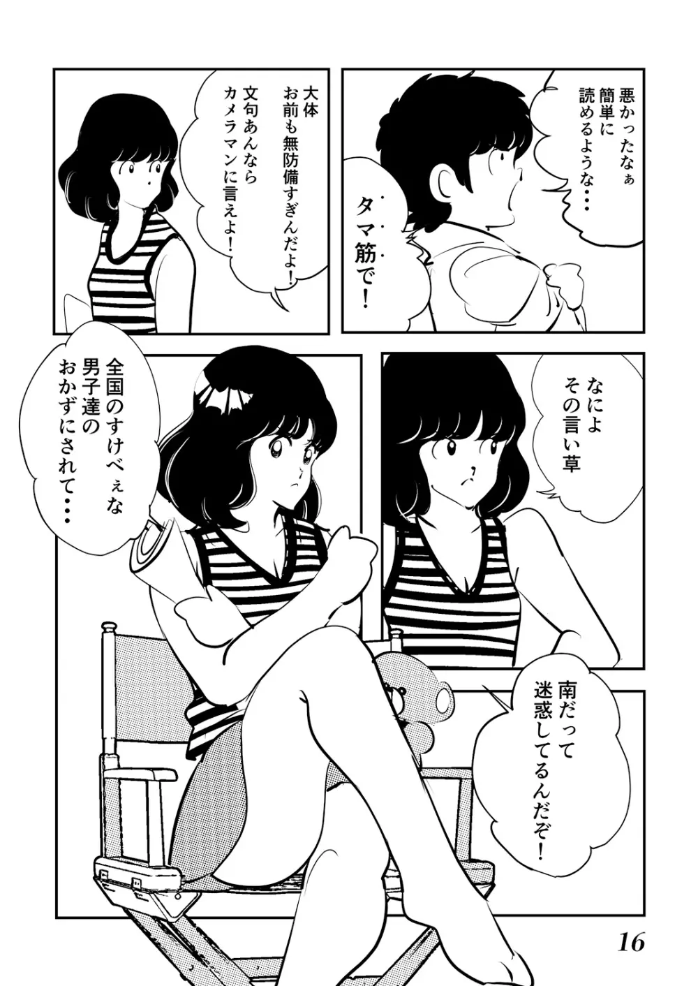 あだちもん。 Page.16