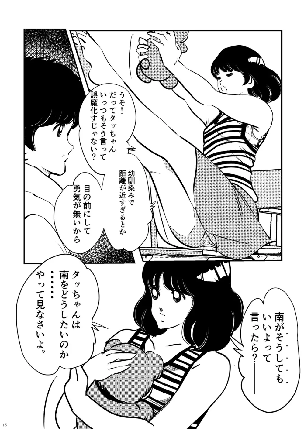 あだちもん。 Page.18