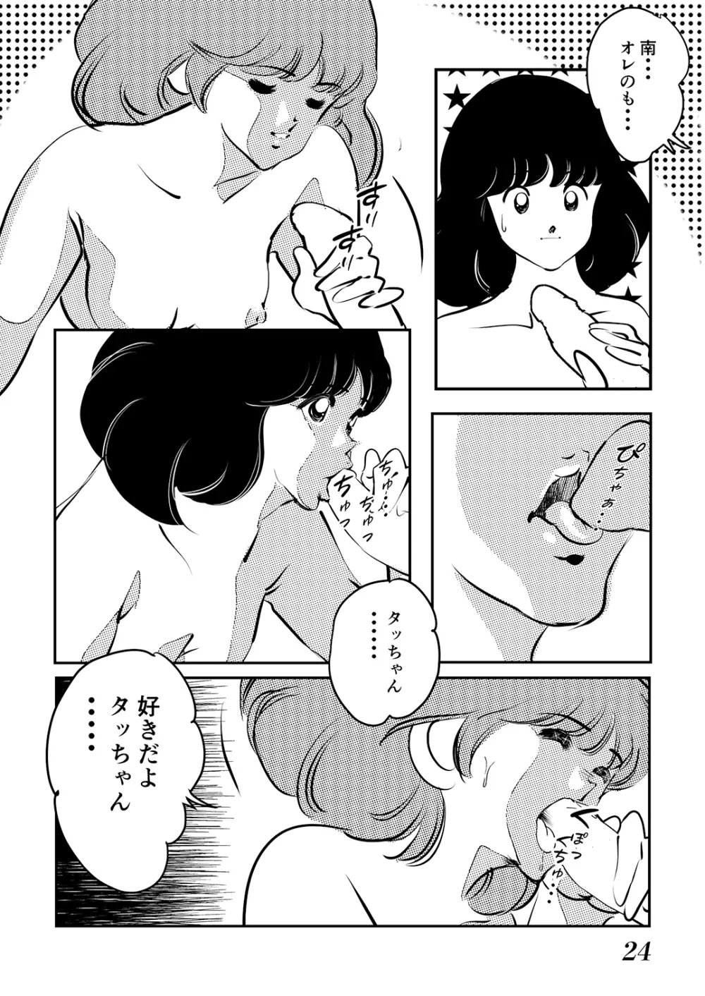 あだちもん。 Page.24