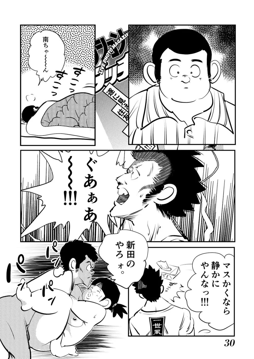 あだちもん。 Page.30