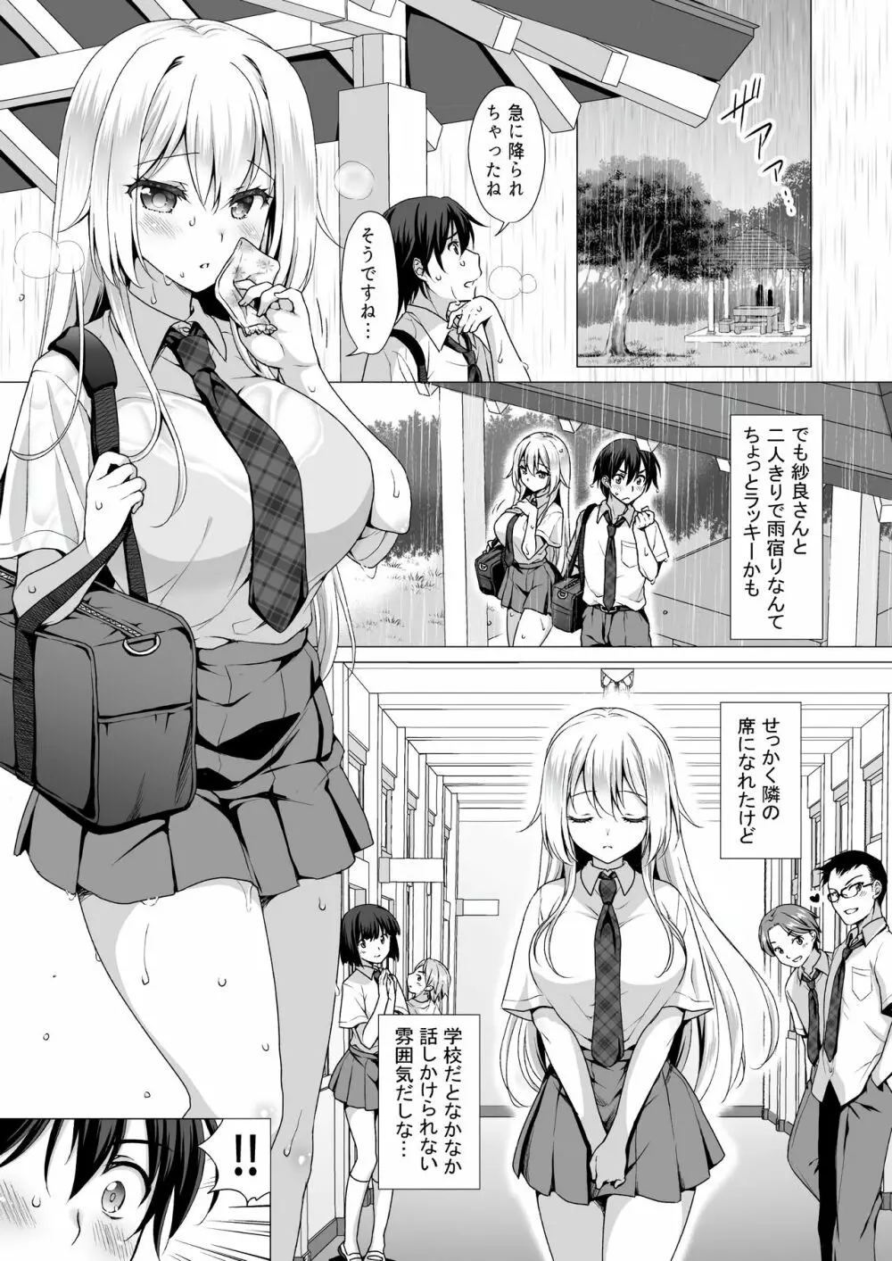 理想の彼女～ちょろカワお嬢様・紗良とラブホテルでとろあま濡れ透けH～ Page.5