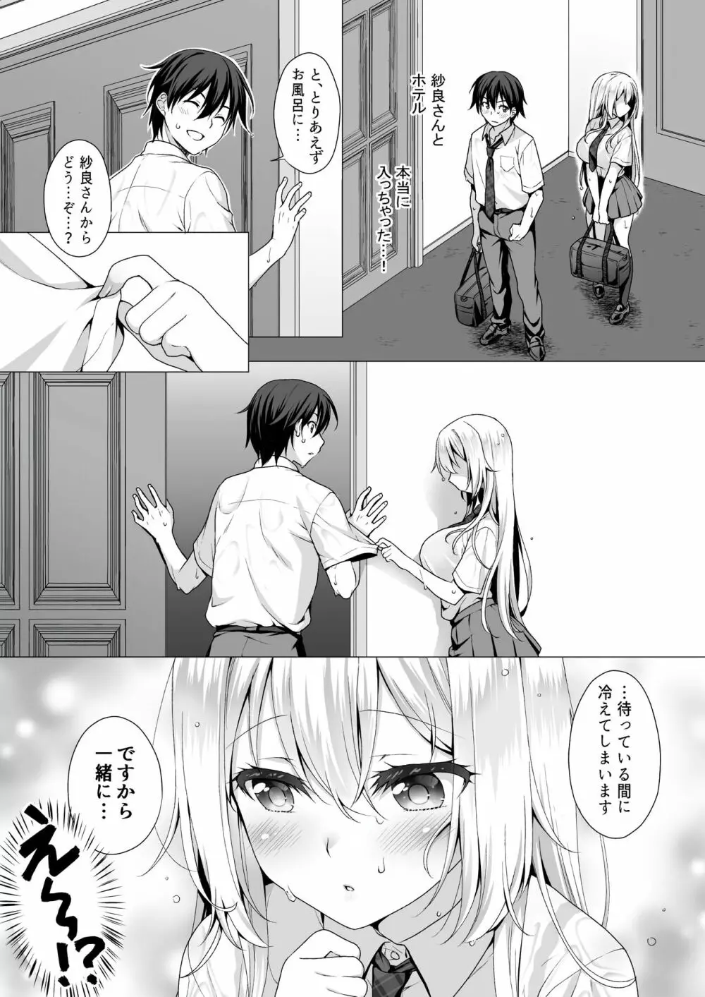 理想の彼女～ちょろカワお嬢様・紗良とラブホテルでとろあま濡れ透けH～ Page.7