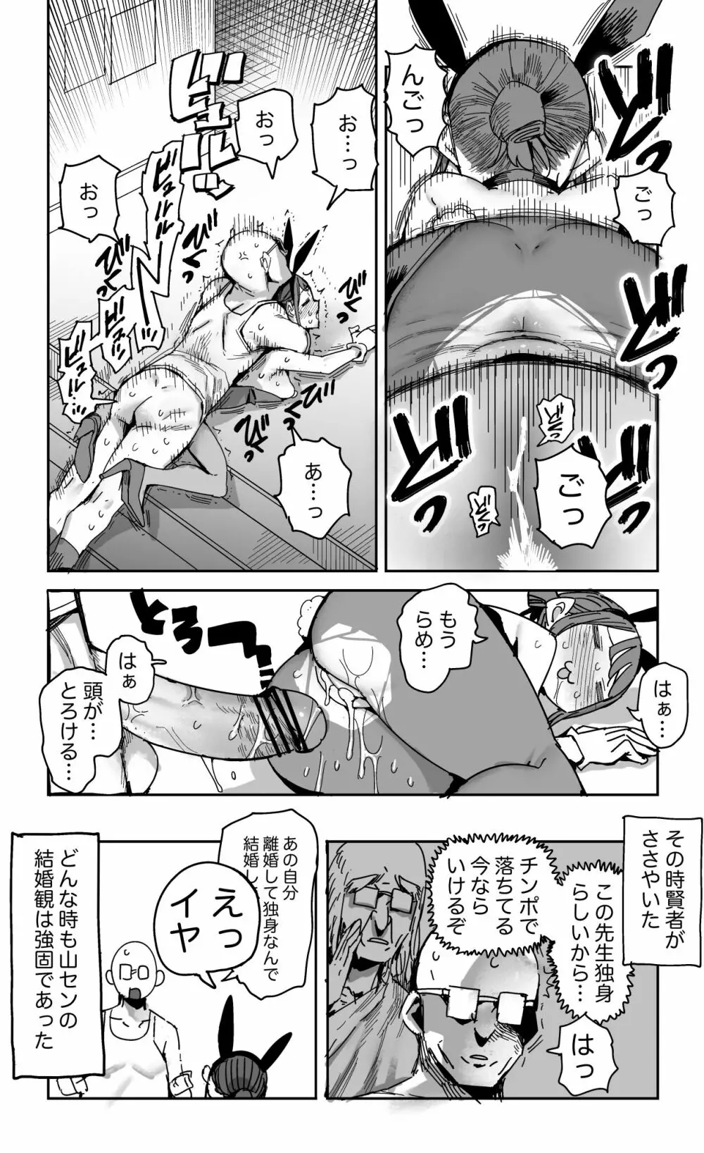 3◯才女教師のオマケ漫画 Page.6