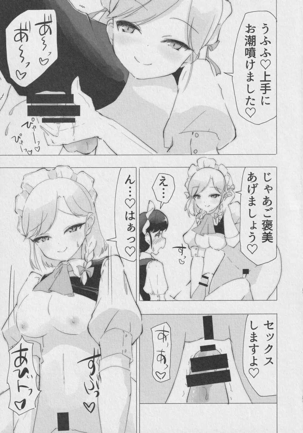 咲夜さんのショタメイド教育 Page.22