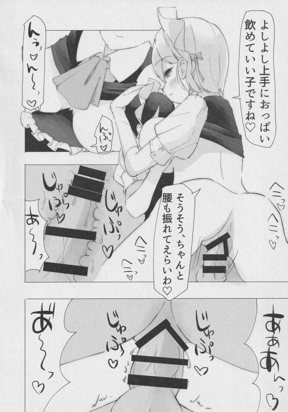 咲夜さんのショタメイド教育 Page.25