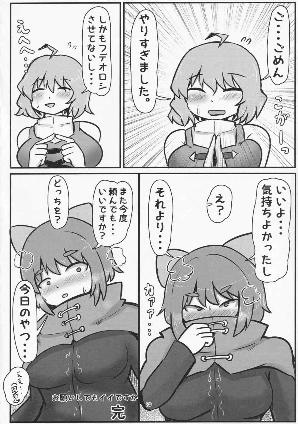 おねがいしてもイイですか? Page.29