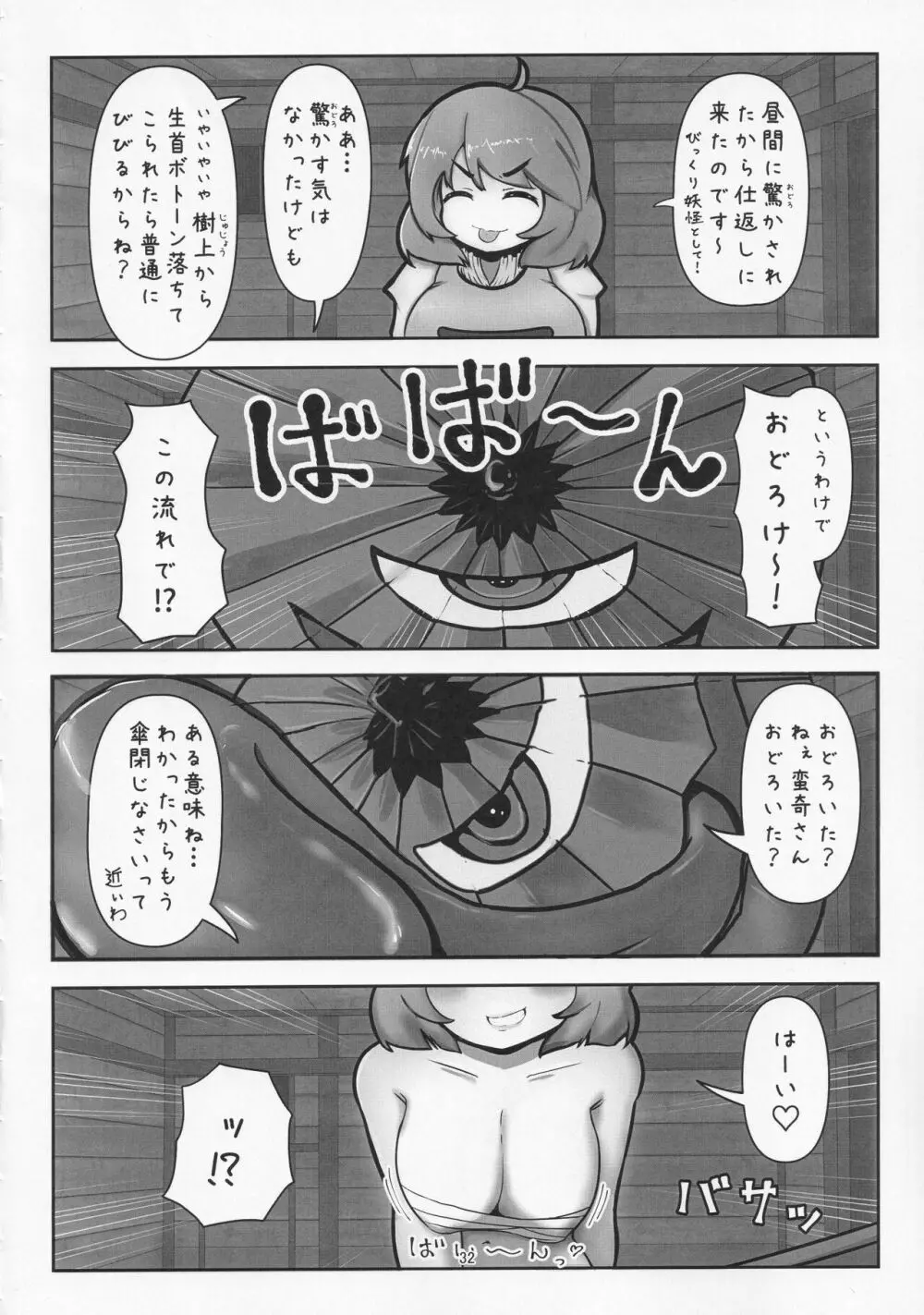 おねがいしてもイイですか? Page.31