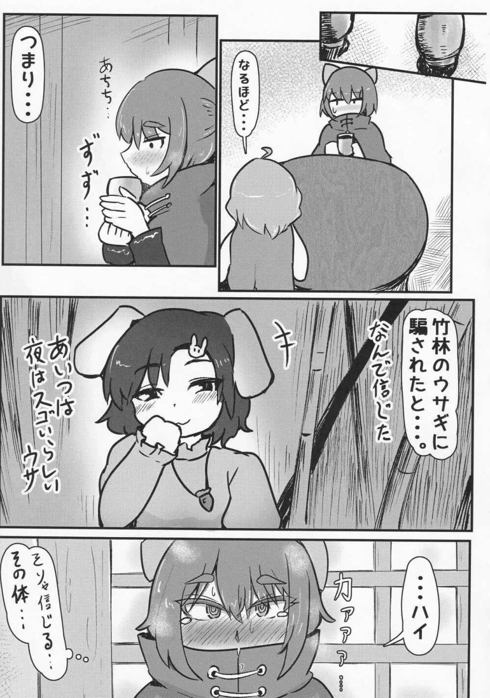 おねがいしてもイイですか? Page.6