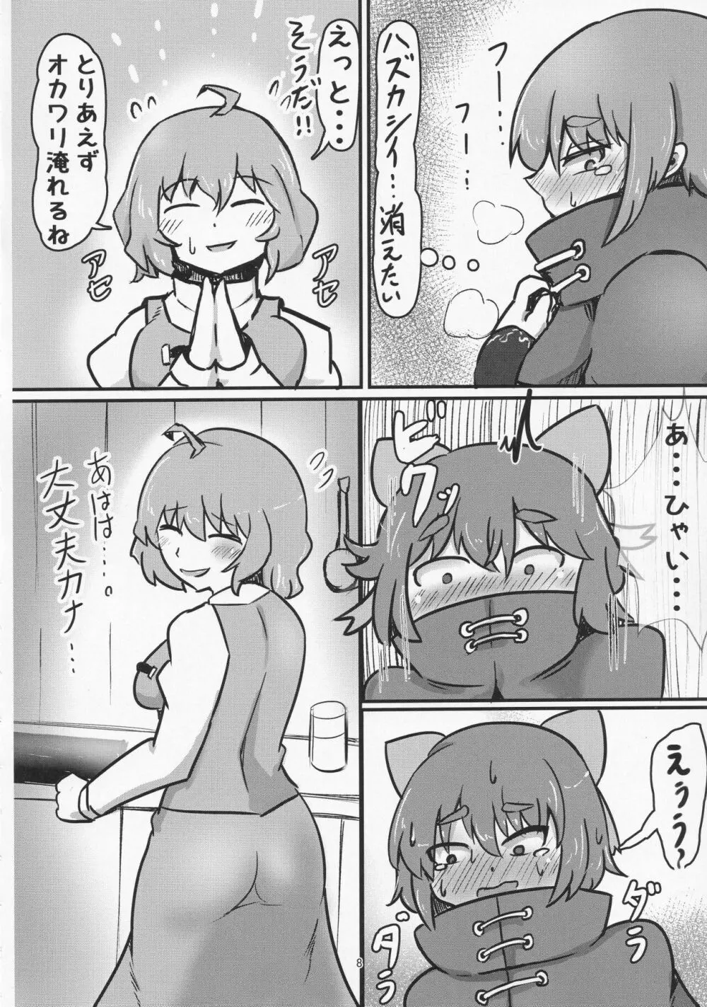 おねがいしてもイイですか? Page.7