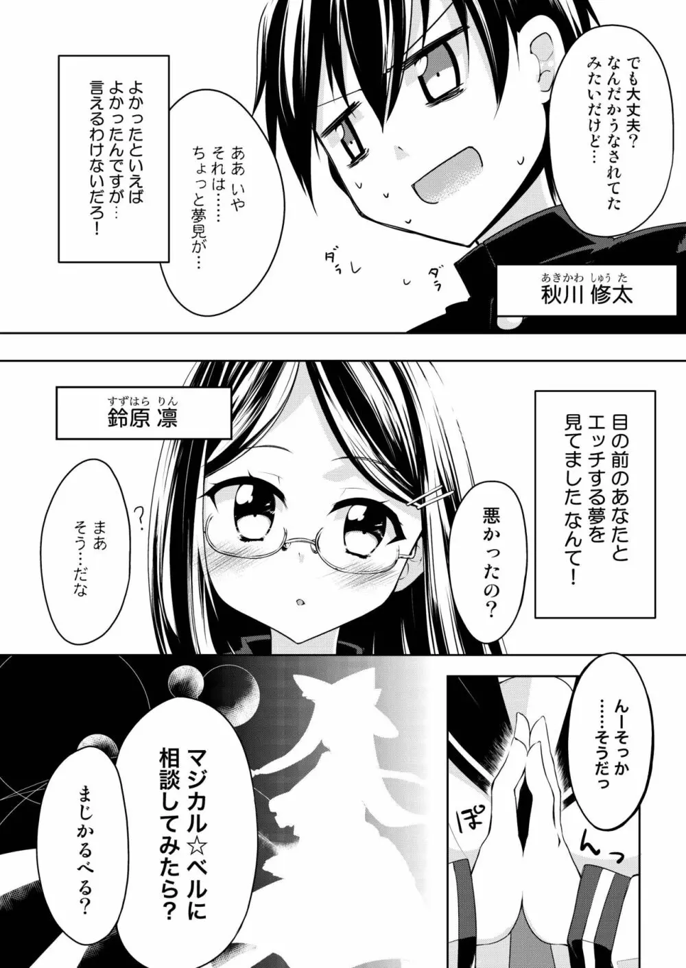 エッチで解決！？マジカル☆ベル Page.10