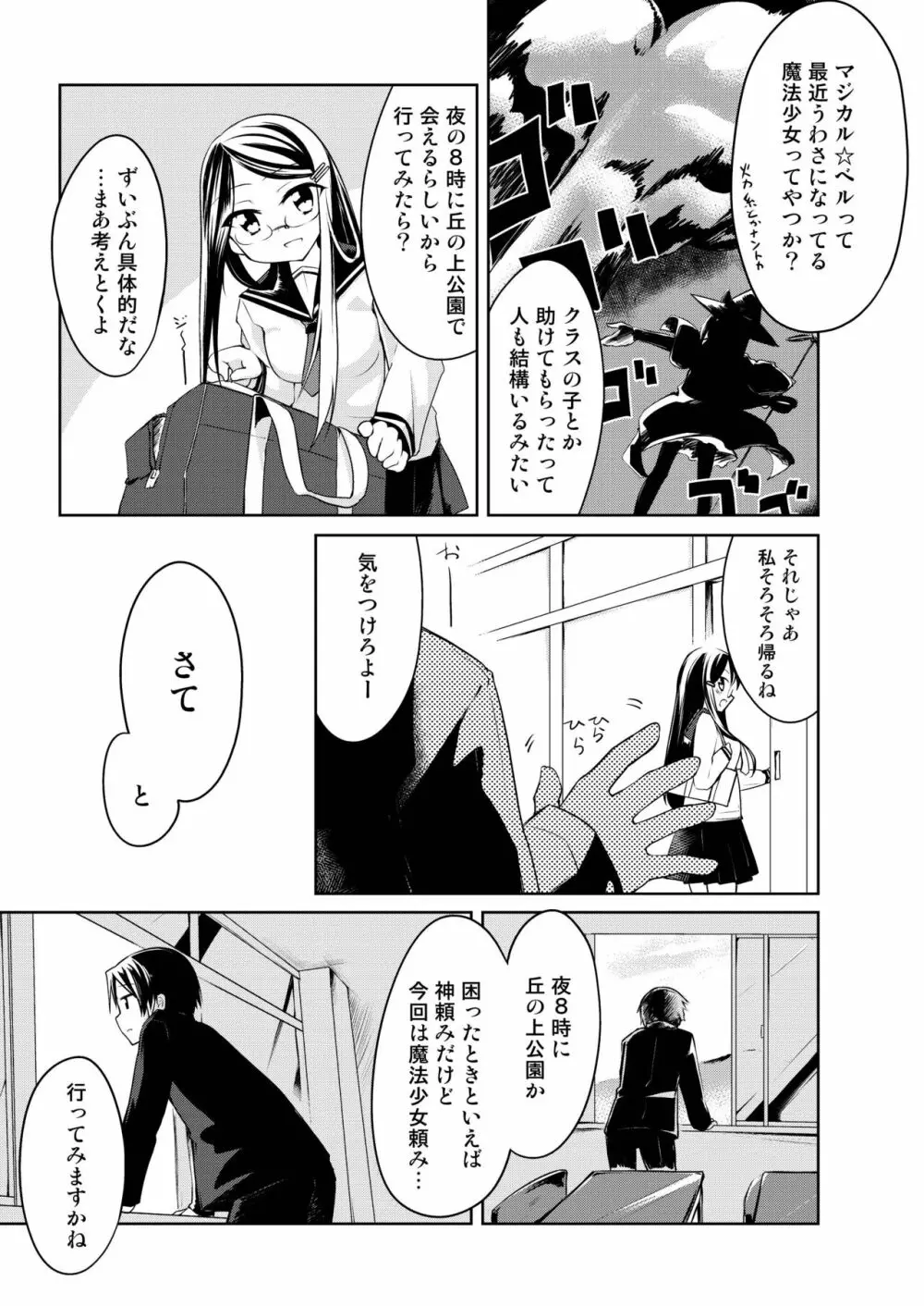 エッチで解決！？マジカル☆ベル Page.11