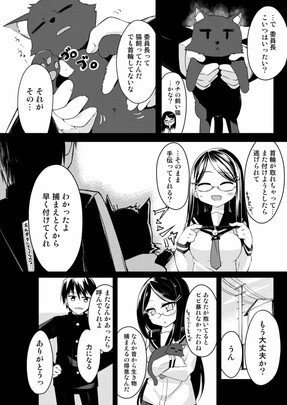 エッチで解決！？マジカル☆ベル Page.4