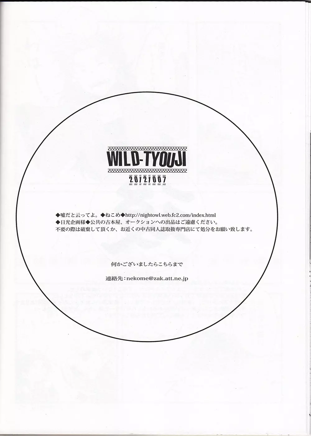 WILD-TYOUJI Page.27