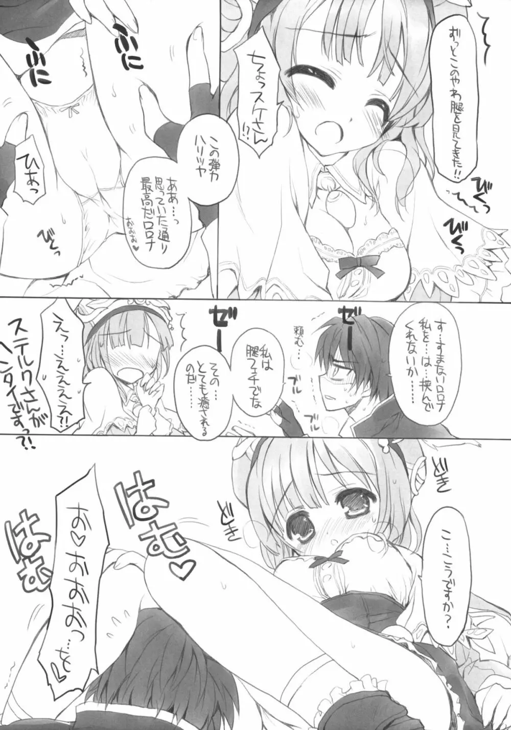 BS#14 やわももに包まれたなら。 Page.3