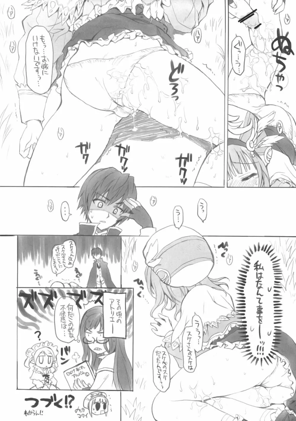 BS#14 やわももに包まれたなら。 Page.6