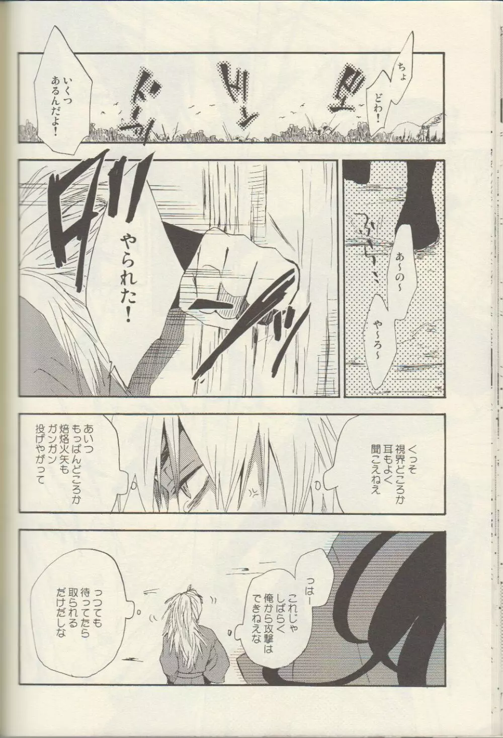 言ったが負け Page.26