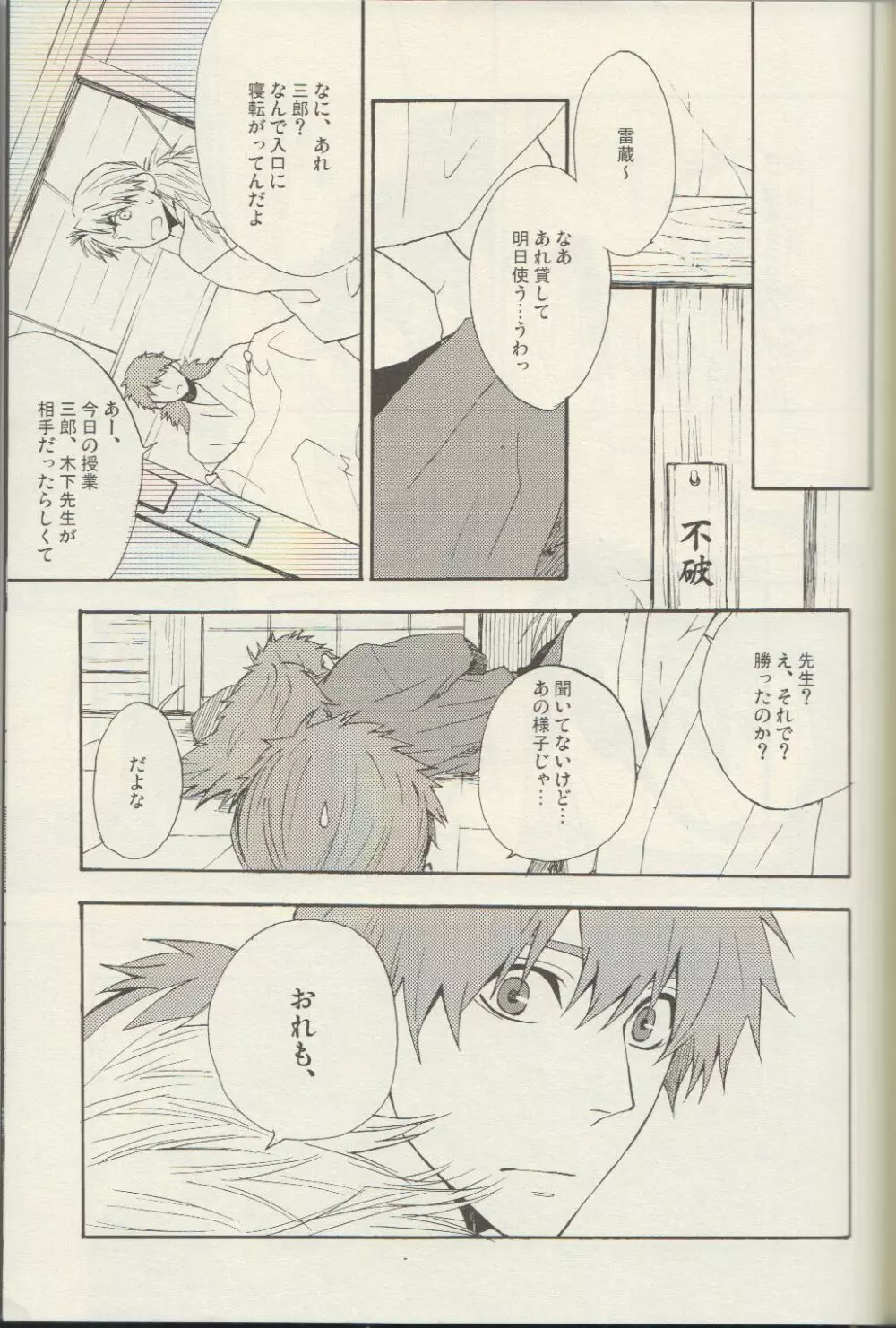 言ったが負け Page.33