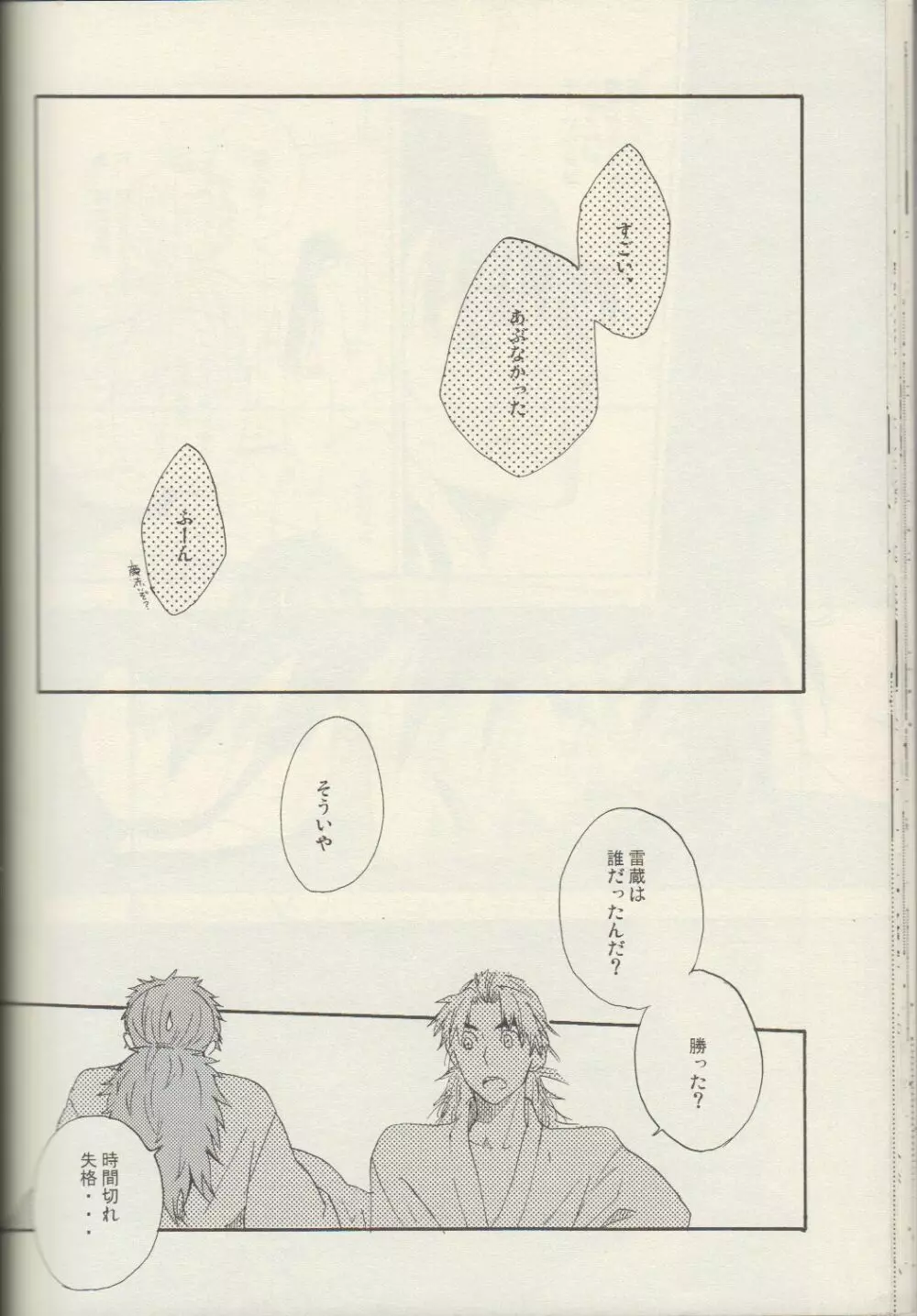 言ったが負け Page.36