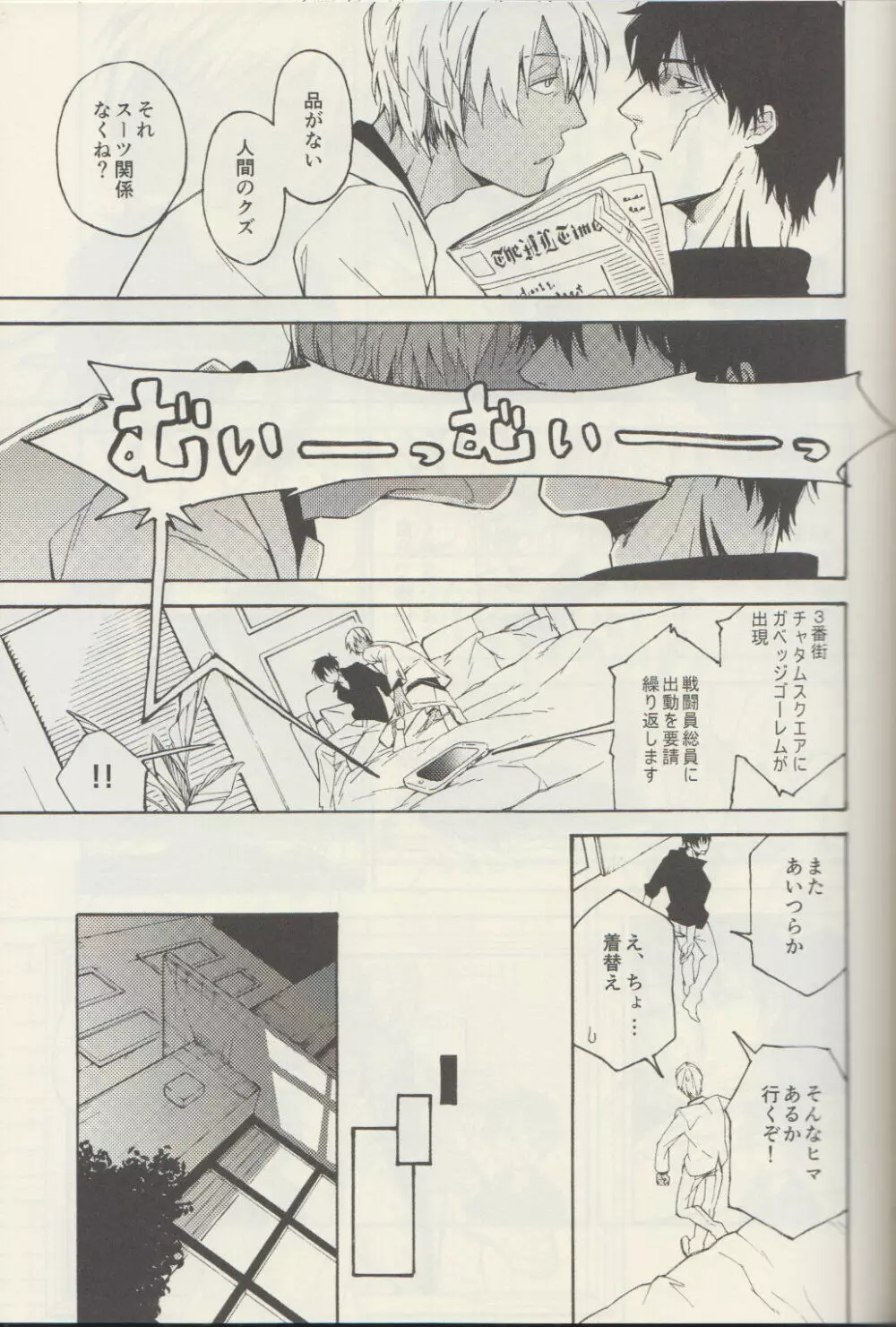 犬も食わない。 Page.13