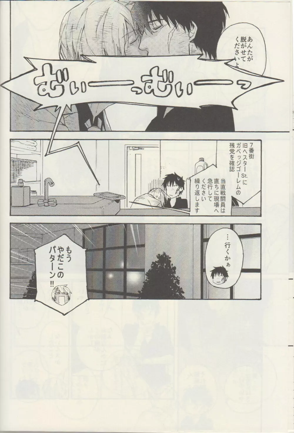 犬も食わない。 Page.18