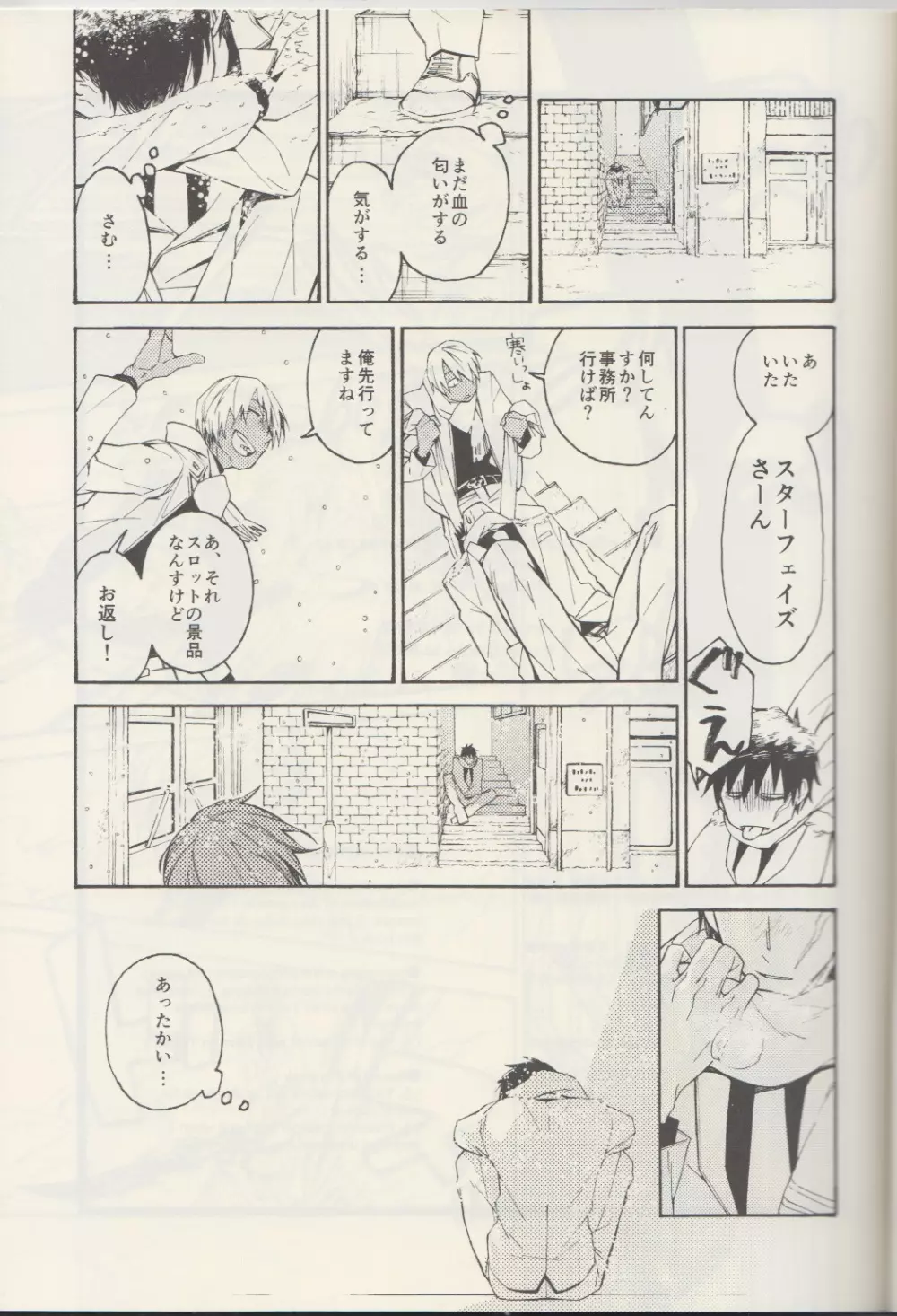 犬も食わない。 Page.5