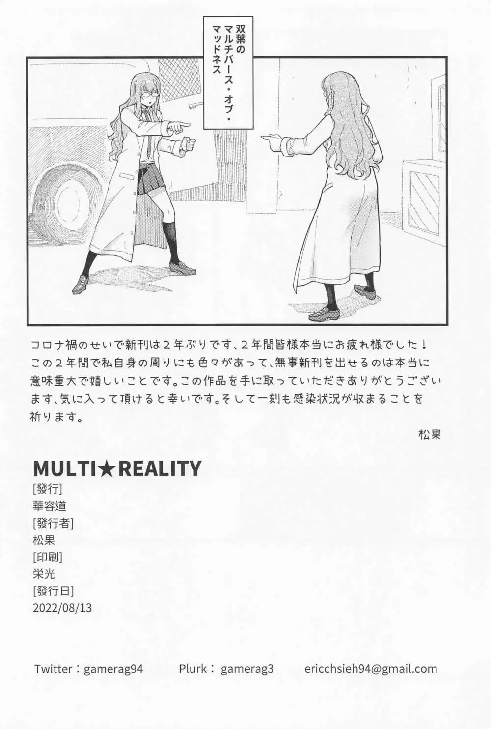 MULTI★REALITY Page.25