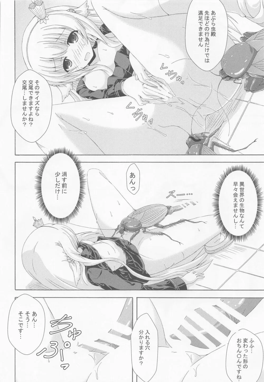 眠り姫の夢遊戯 Page.11