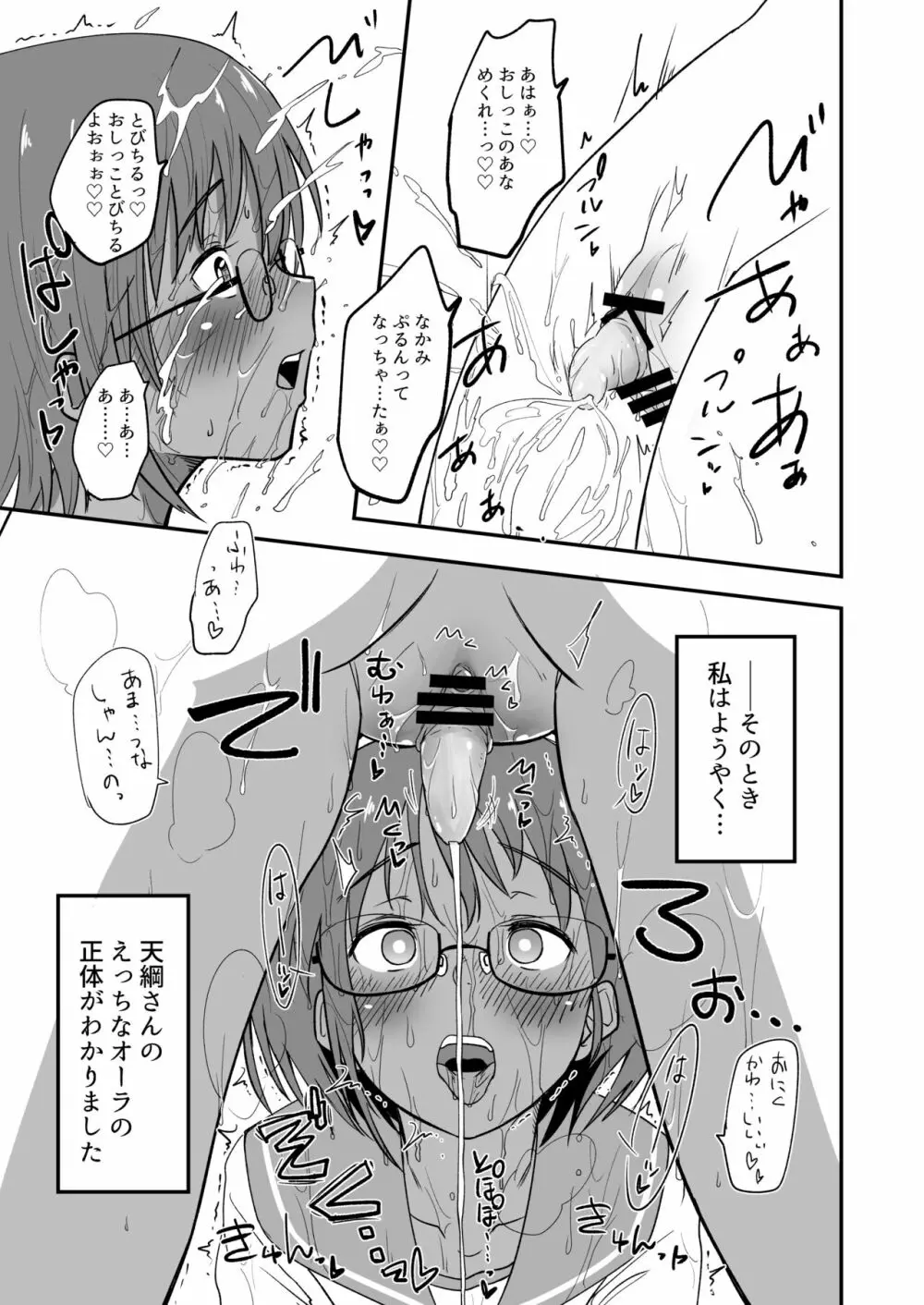 ほそみちのおく 凪 Page.19