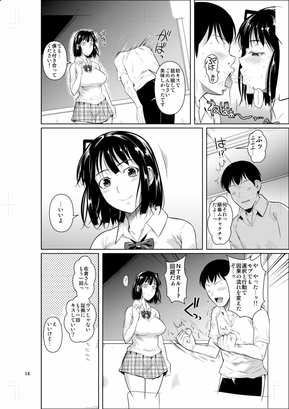 ボッチのモブが正しい選択をして清楚少女と付き合う。もちろんセックスもする Page.15