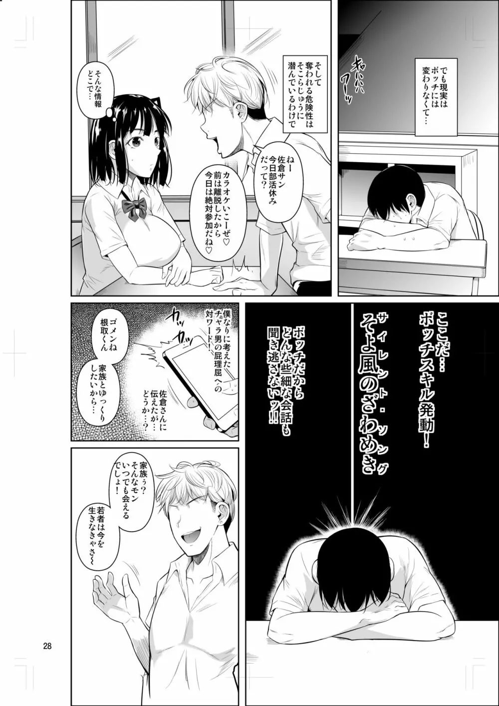 ボッチのモブが正しい選択をして清楚少女と付き合う。もちろんセックスもする Page.29